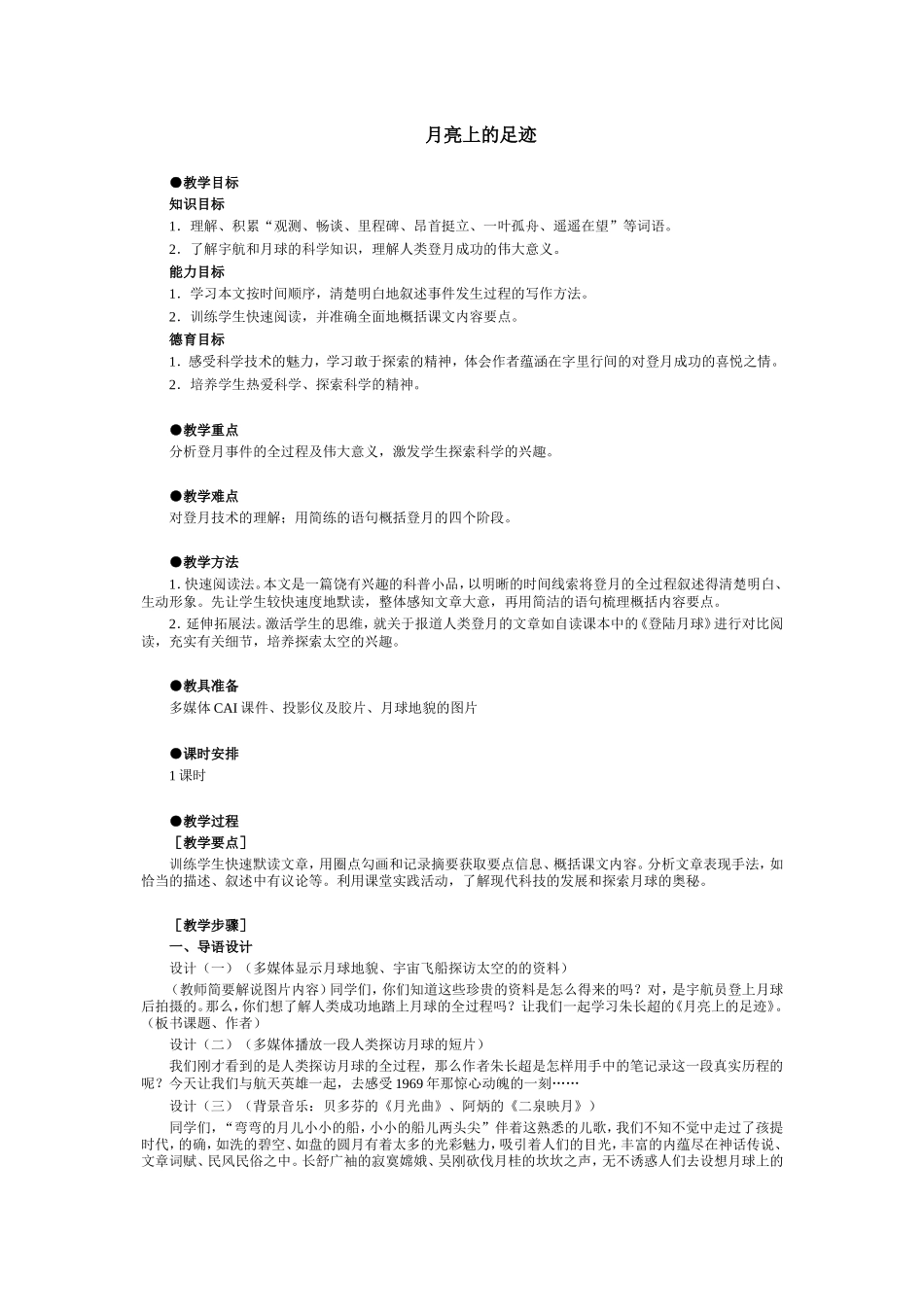 《月亮上的足迹》教学设计_第1页