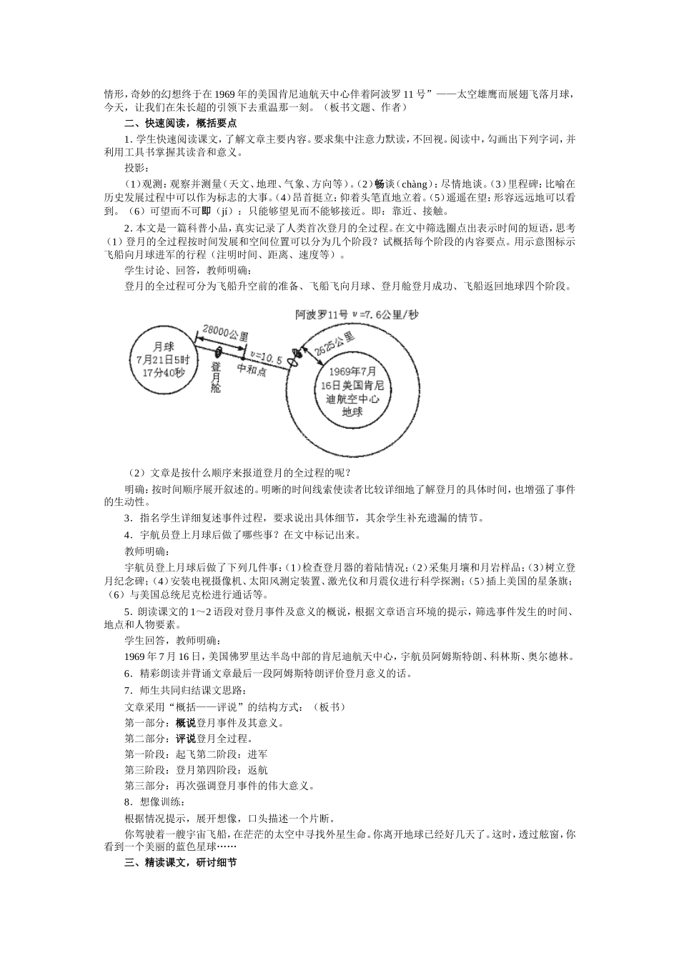 《月亮上的足迹》教学设计_第2页