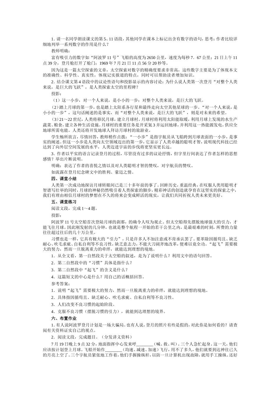 《月亮上的足迹》教学设计_第3页