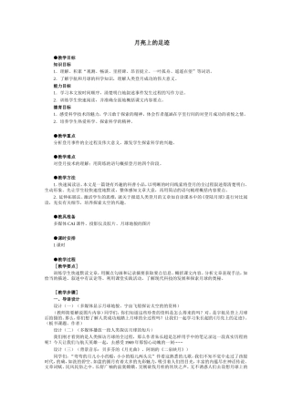 《月亮上的足迹》教学设计
