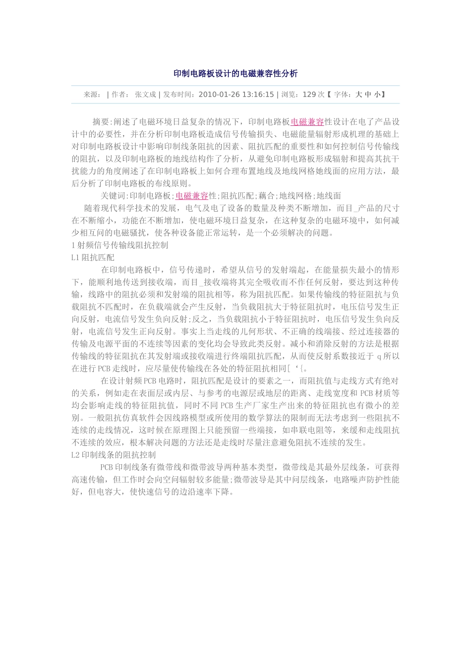印制电路板设计的电磁兼容性分析_第1页