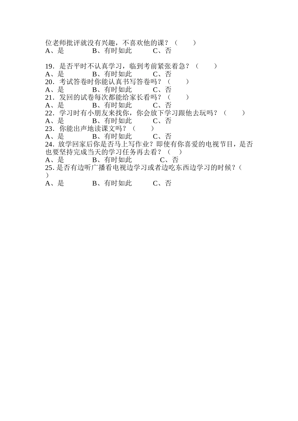 黄家井小学学生学习习惯问卷调查_第2页