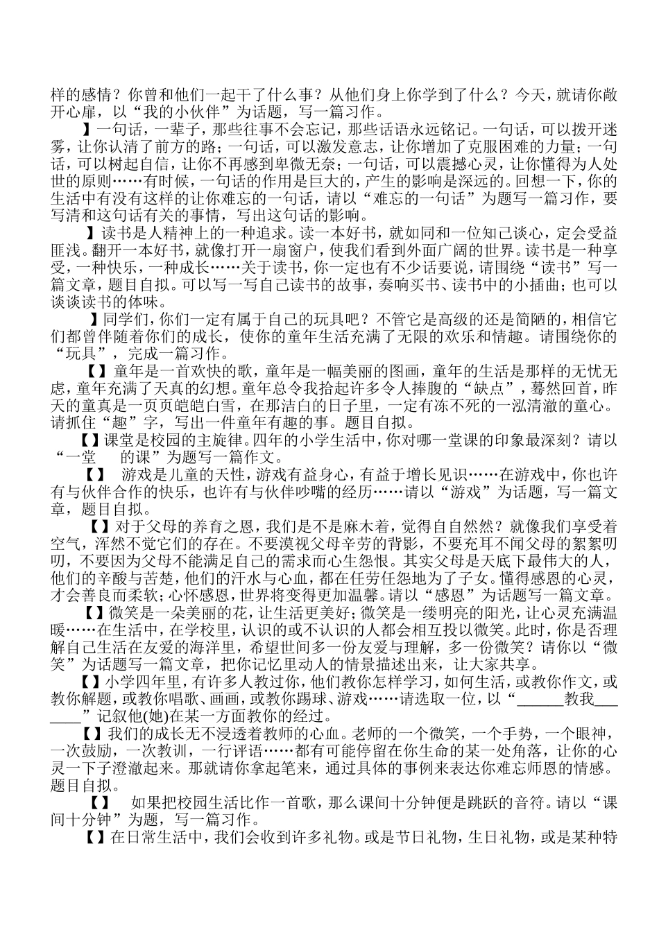 小学中段作文训练_第2页