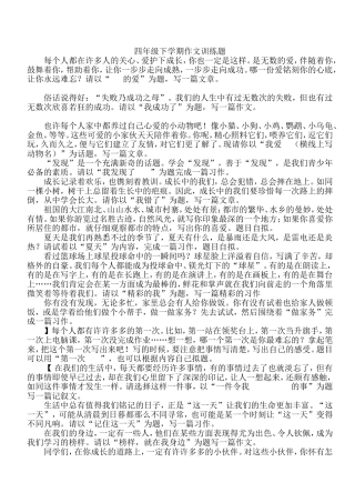 小学中段作文训练