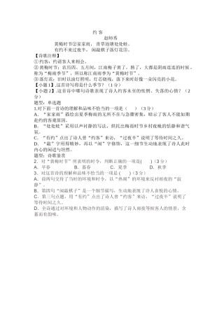 (部编)初中语文人教2011课标版七年级下册《约客》