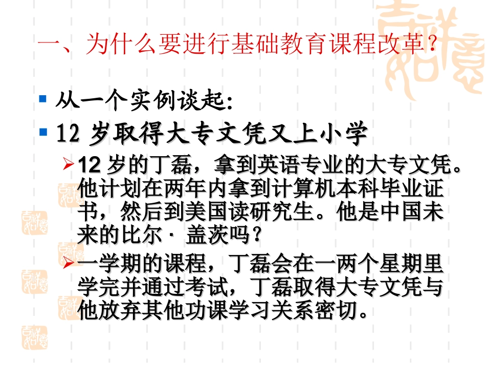 基础教育课程改革与教师专业素质提高_第2页