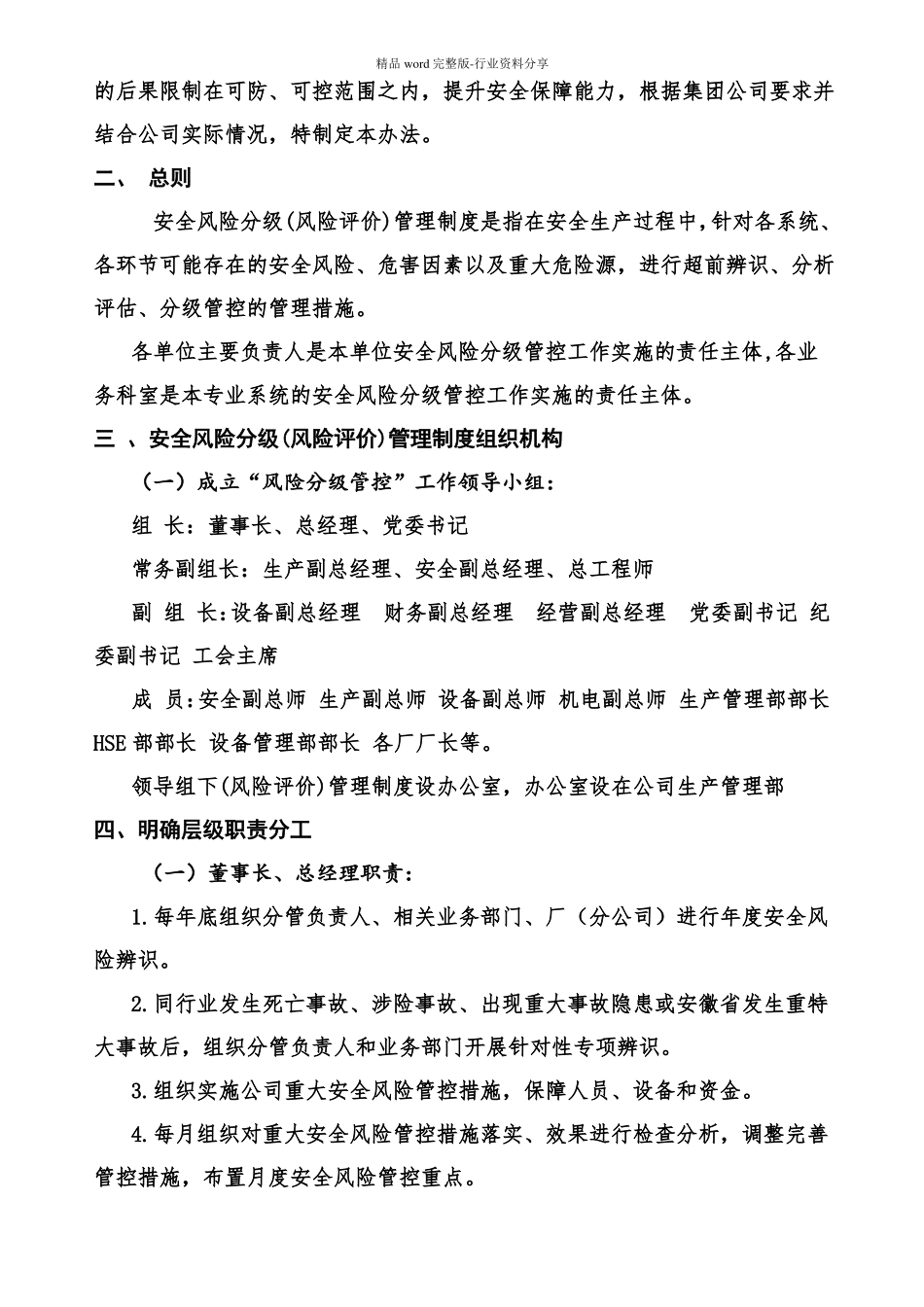 安全风险分级风险评价管理制度_第2页