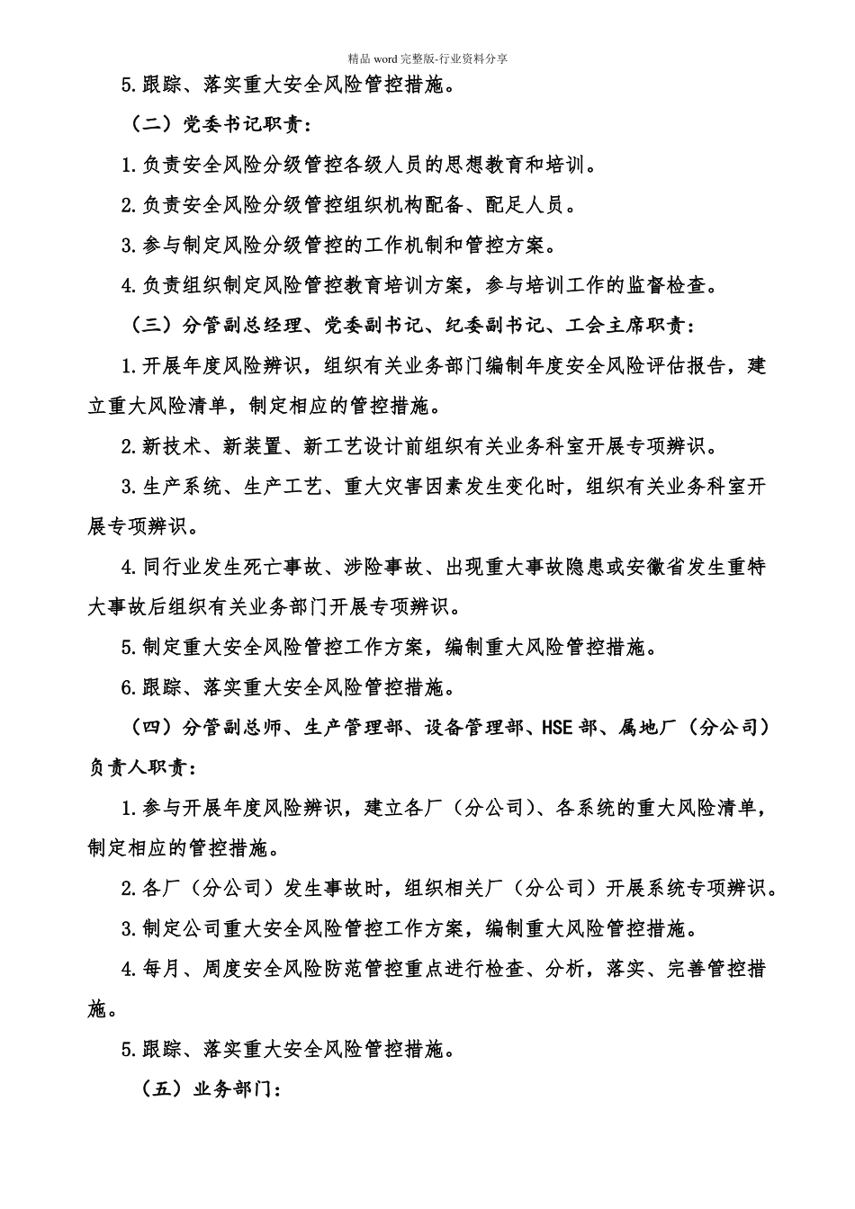 安全风险分级风险评价管理制度_第3页