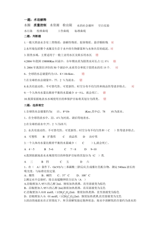 卫生检验水质理化检验复习题及答案