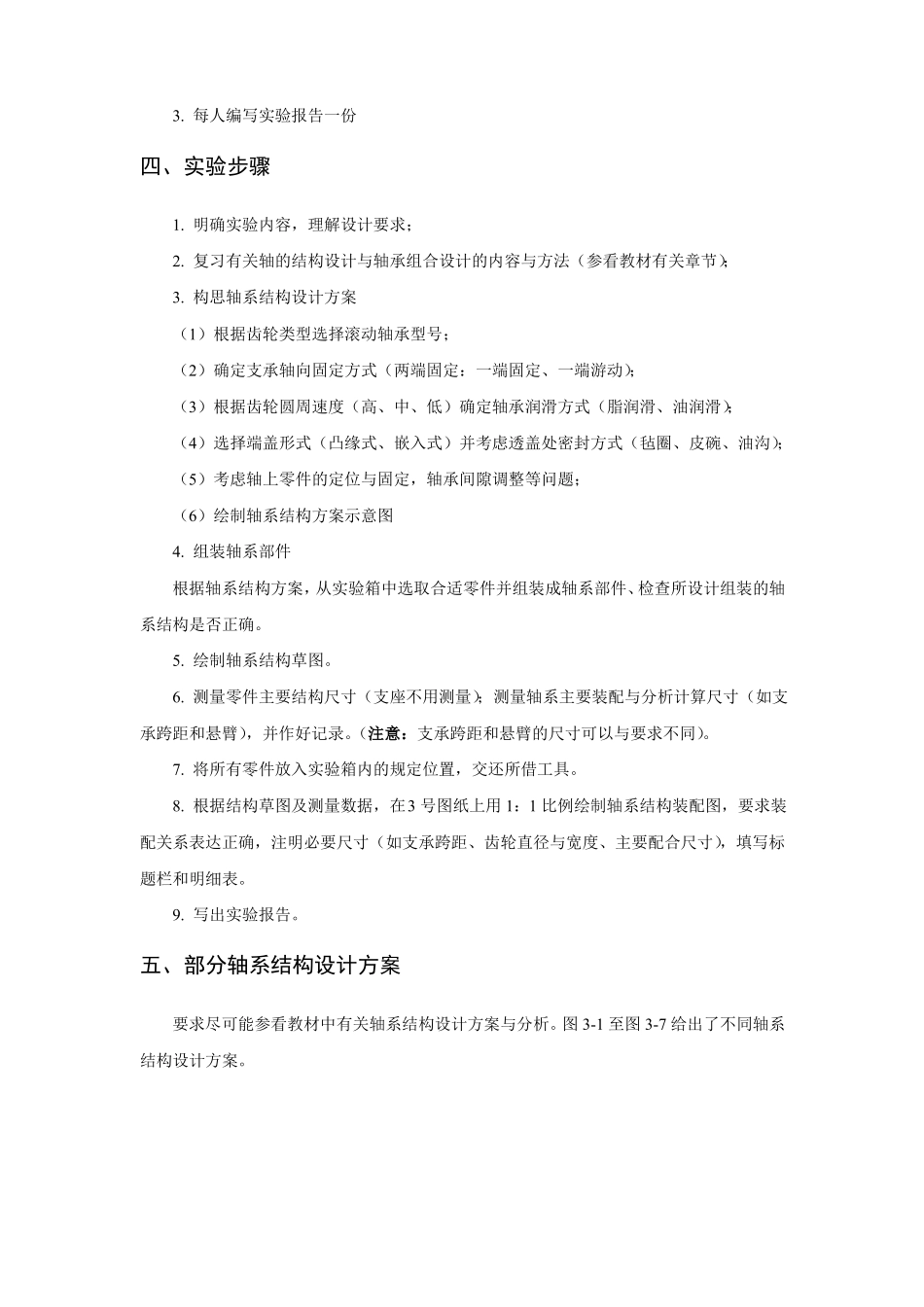轴系结构设计试验_第3页