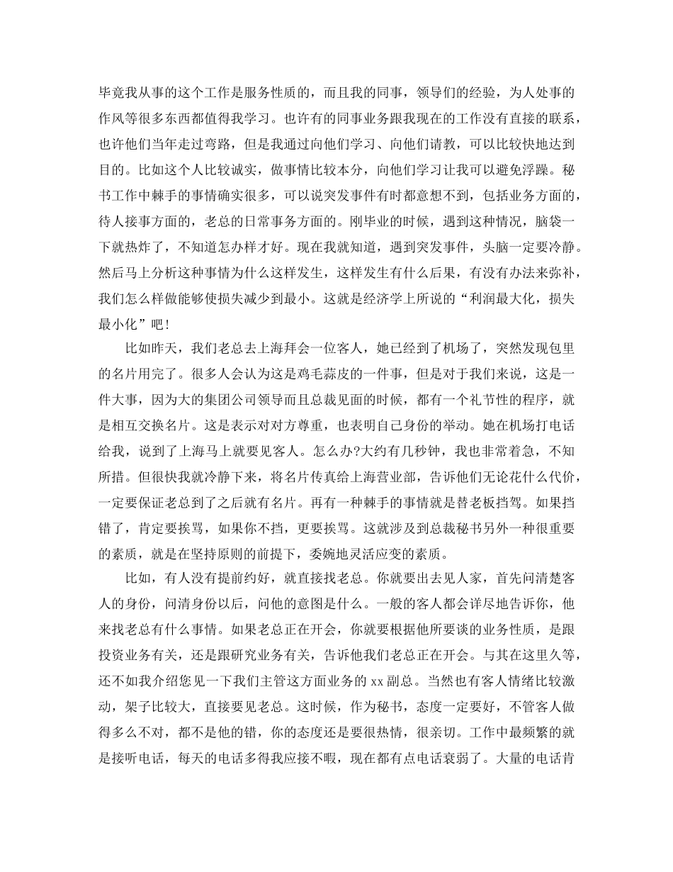 董事长秘书工作总结2020年 _第2页