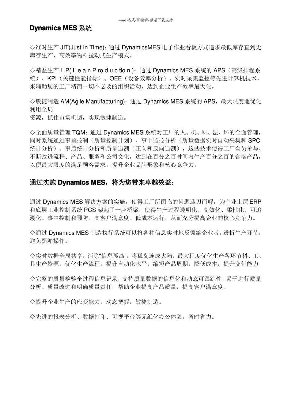 比较完整的MES系统的介绍_第2页