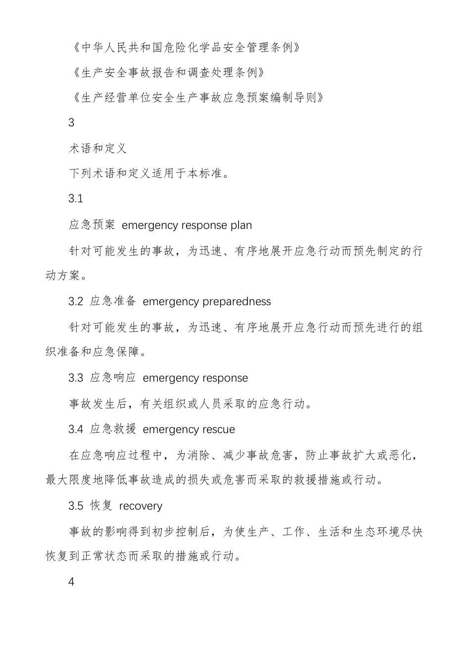 电解车间重大事故应急预案_第2页