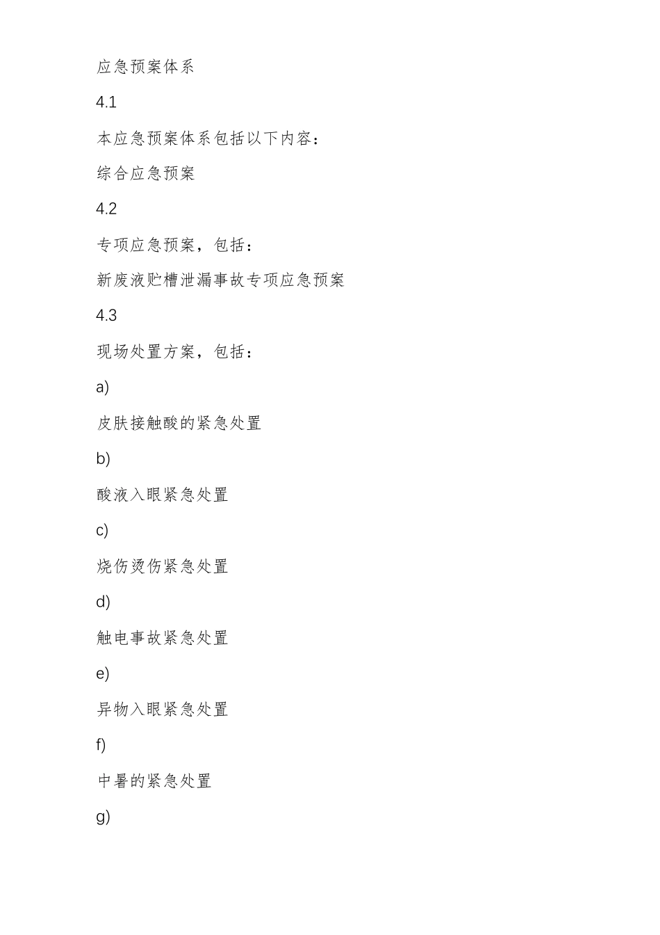 电解车间重大事故应急预案_第3页