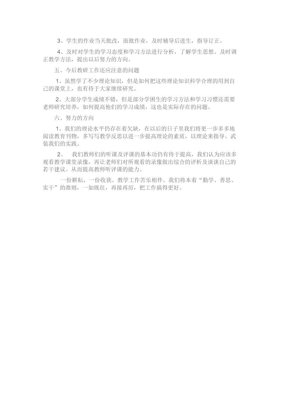 六年级数学教研组工作总结_第2页