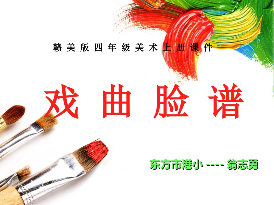 有趣的脸谱课件_第1页