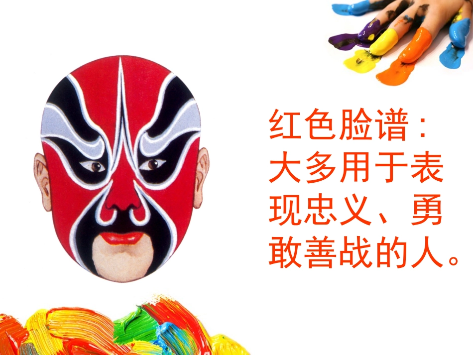 有趣的脸谱课件_第3页