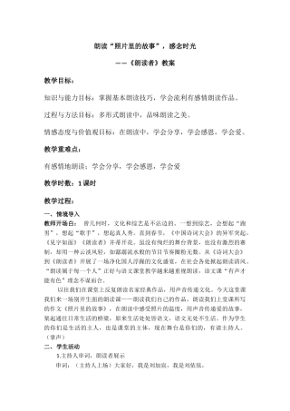(部编)初中语文人教2011课标版七年级下册朗读“照片里的故事”-感念时光