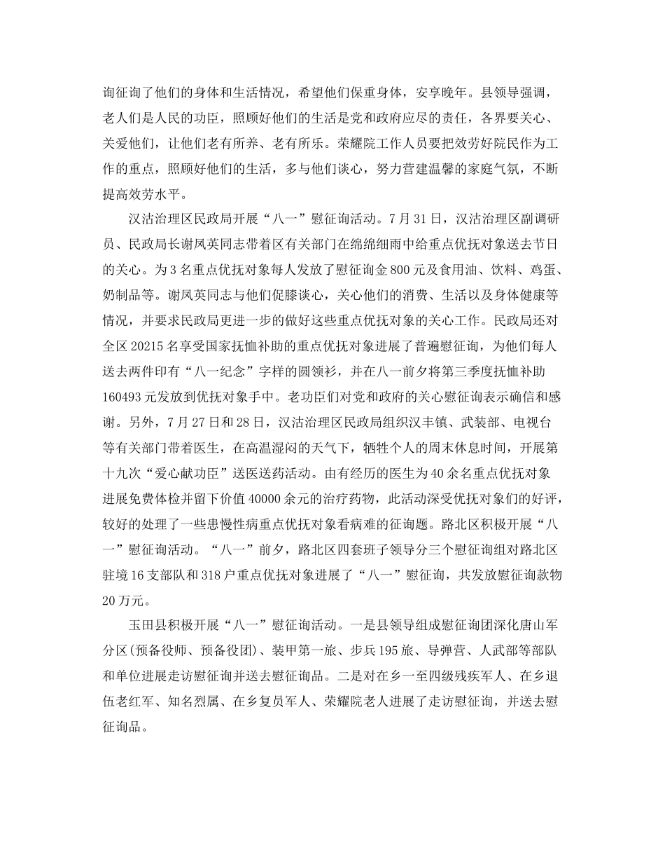 2021年工作参考总结庆八一周年拥军优属工作参考总结_第2页