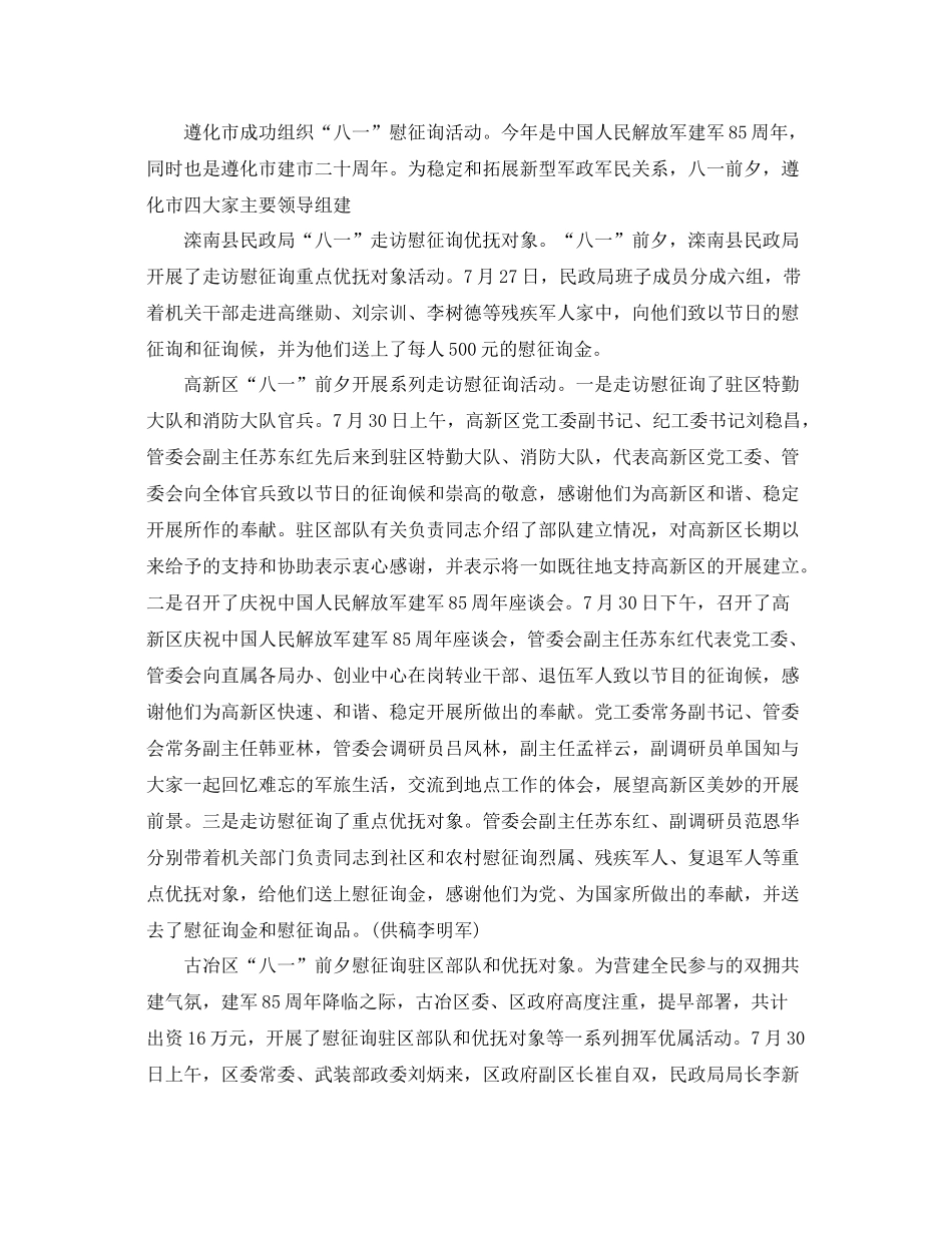 2021年工作参考总结庆八一周年拥军优属工作参考总结_第3页