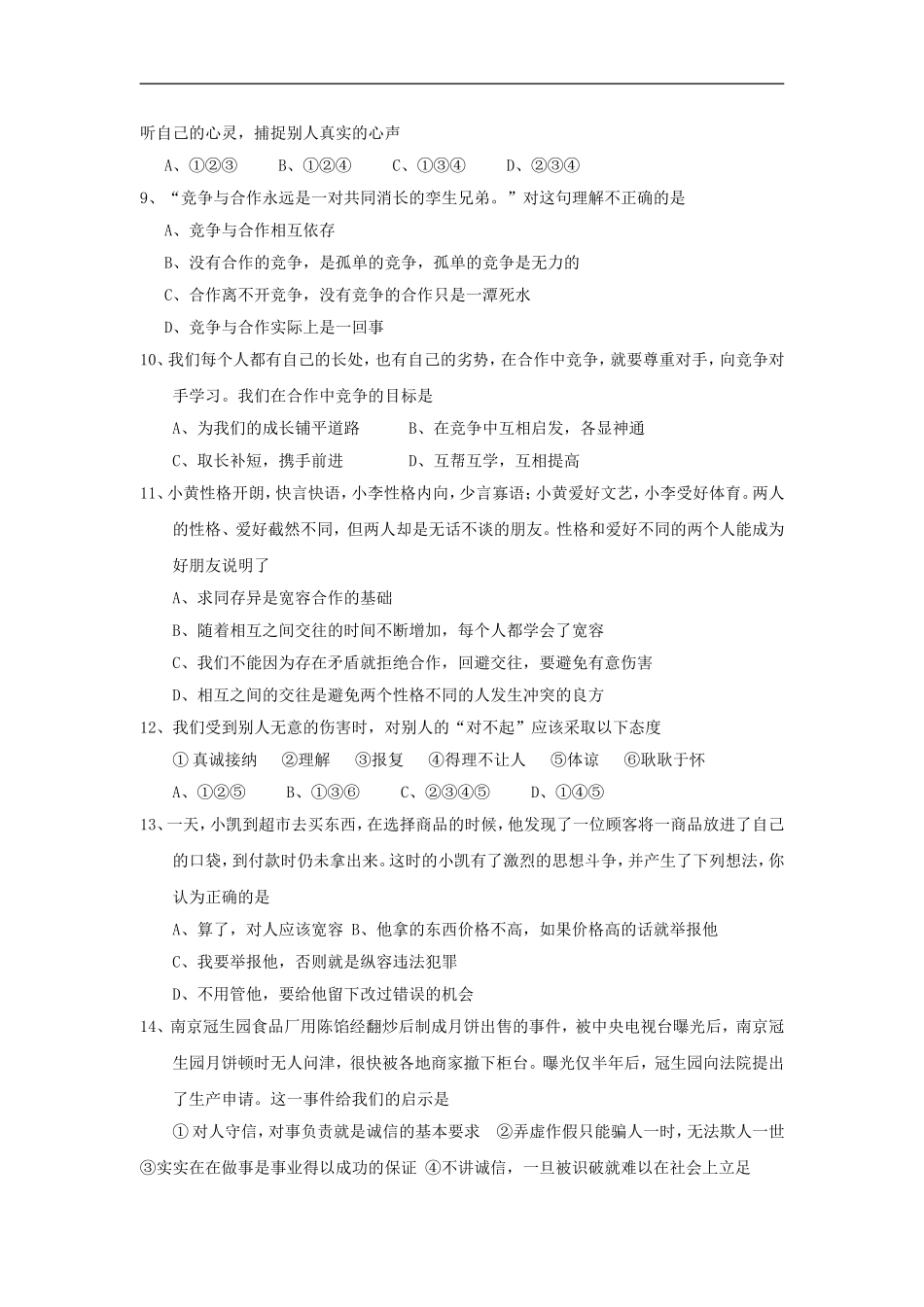 八年级政治下册-第二单元《人际通行证》试题-人民版_第2页