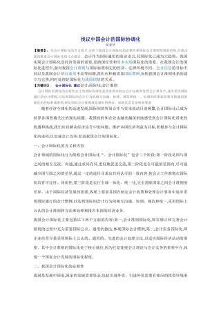 中国财务会计及管理知识分析协调化