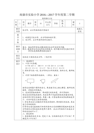 人教2011版小学数学三年级长方形、正方形面积的计算练习