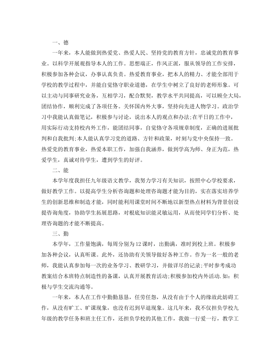 2021年度工作参考总结教师年度考核个人参考总结德能勤绩廉_第3页