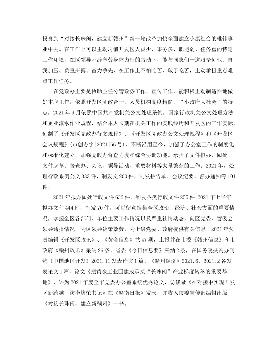 个人工作参考总结年编办个人工作参考总结_第3页