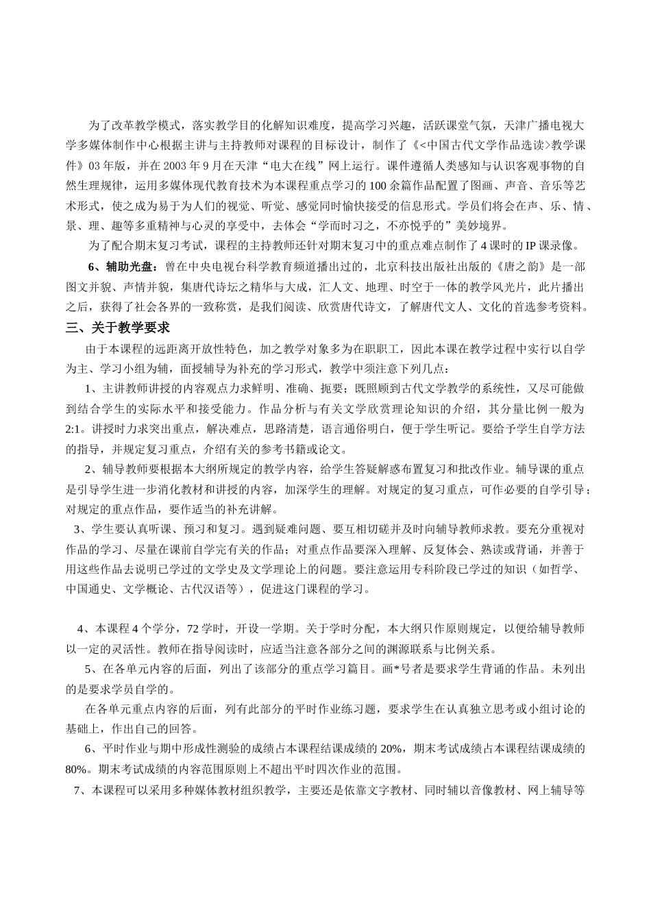 天津广播电视大学开放教育汉语言文学专业(本科)_第2页
