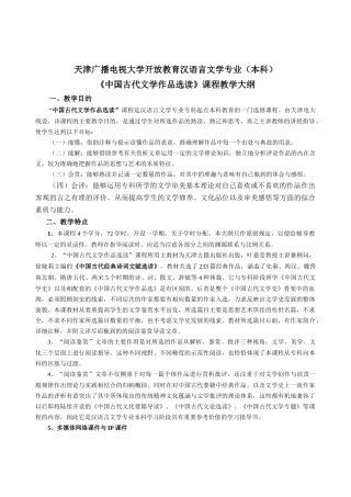 天津广播电视大学开放教育汉语言文学专业(本科)