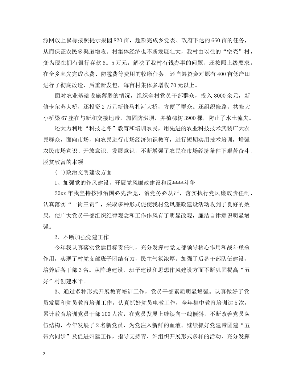 党支部换届群众评价总结 _第2页