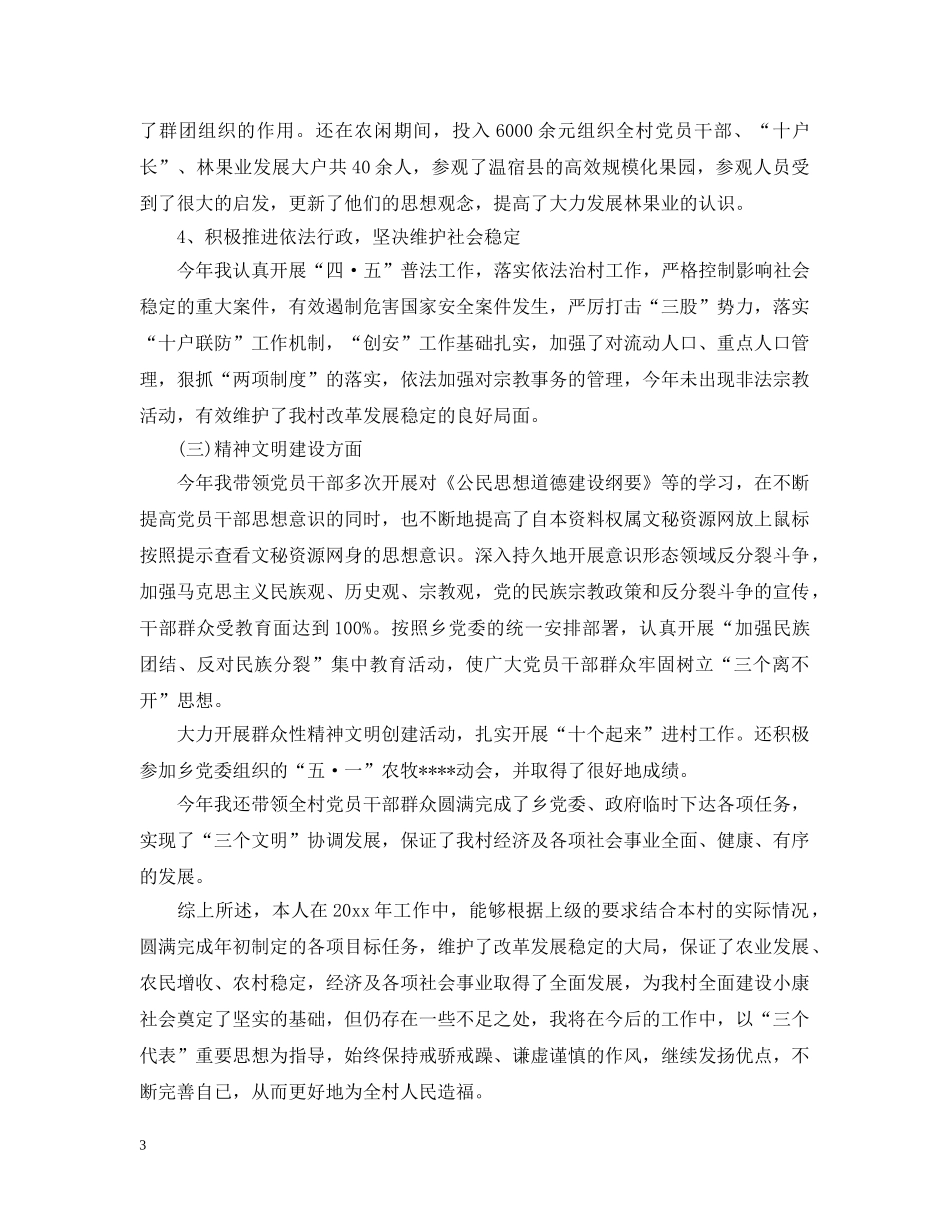 党支部换届群众评价总结 _第3页