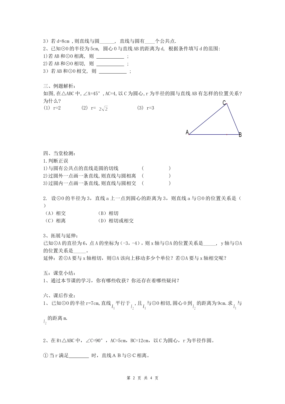 直线与圆的位置关系(1))_第2页