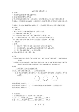 直线与圆的位置关系(1))