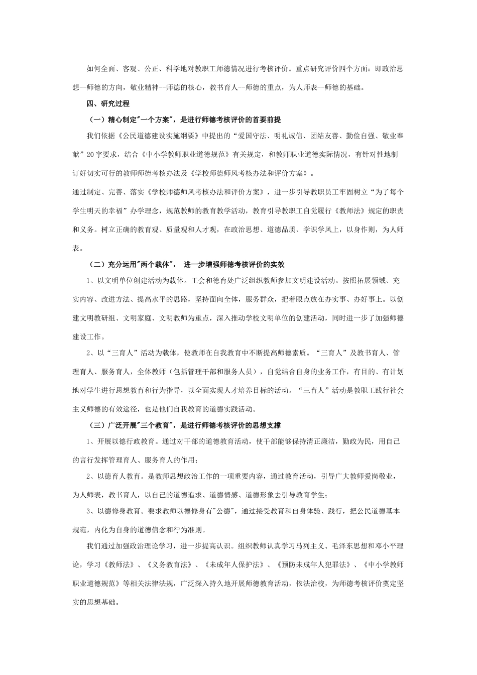 中四路小学《师德师风考核评价方法研究》课题研究报告_第2页