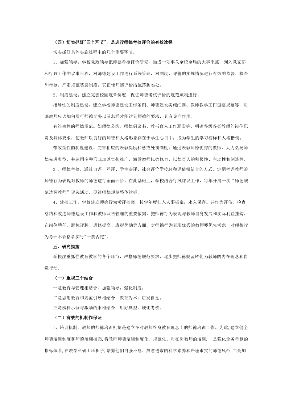 中四路小学《师德师风考核评价方法研究》课题研究报告_第3页