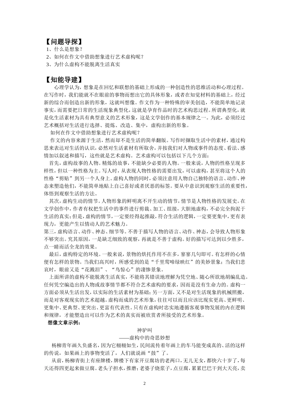 想象世界学习虚构（教学设计奖）_第2页