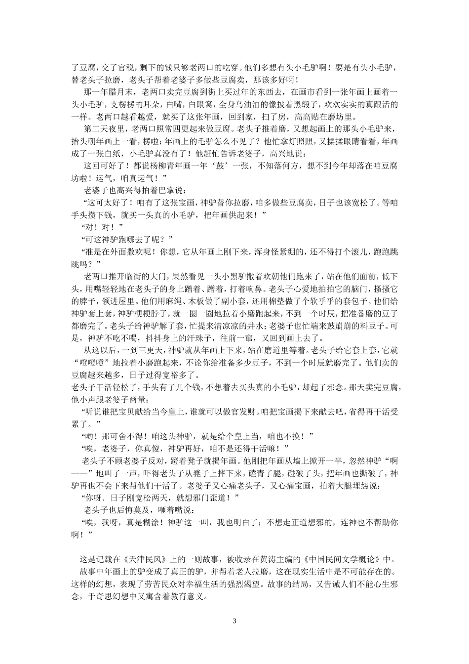想象世界学习虚构（教学设计奖）_第3页