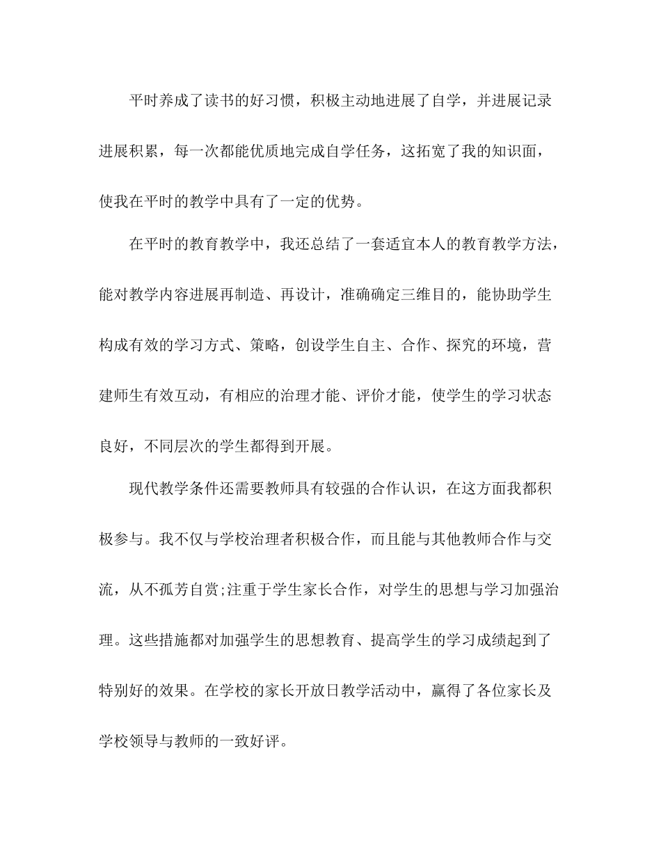 教师个人自培参考总结_第2页