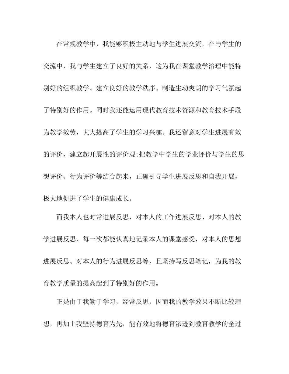 教师个人自培参考总结_第3页