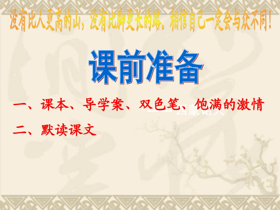 北师大版七年级语文下册最后一课_第2页