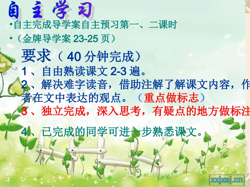 北师大版七年级语文下册最后一课_第3页