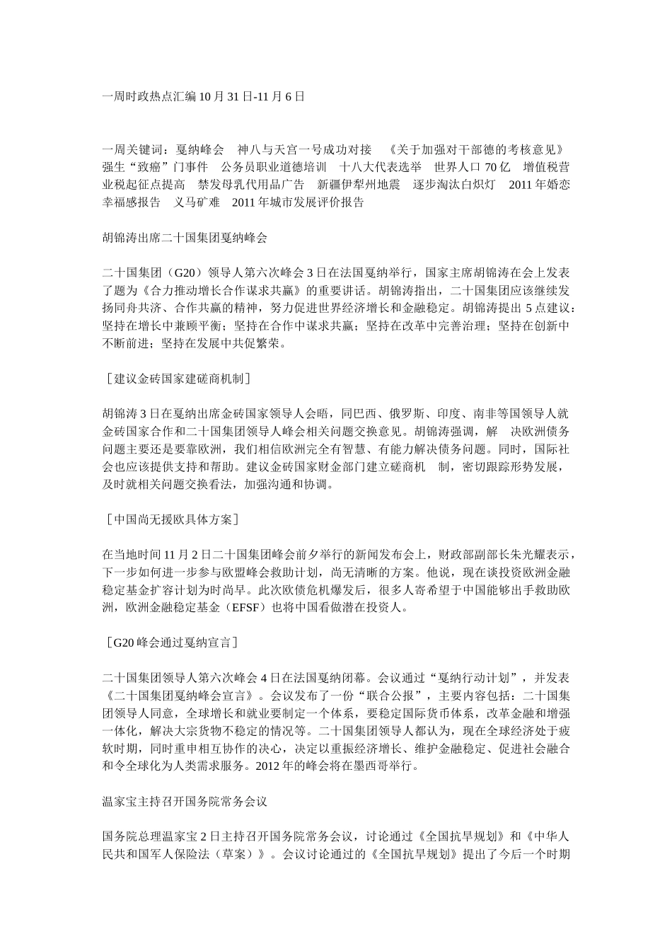 一周时政热点汇编10月31日52040_第1页