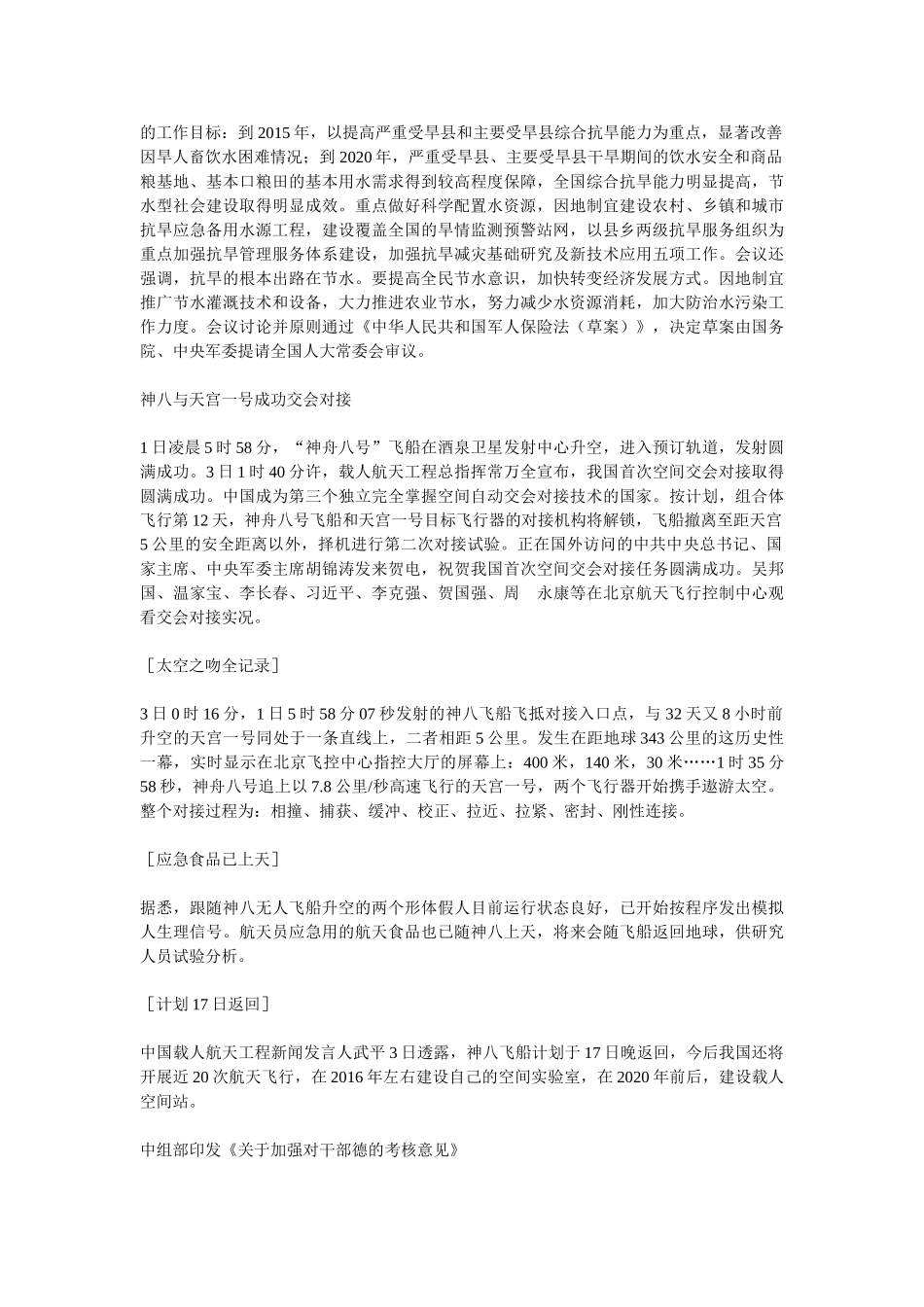 一周时政热点汇编10月31日52040_第2页