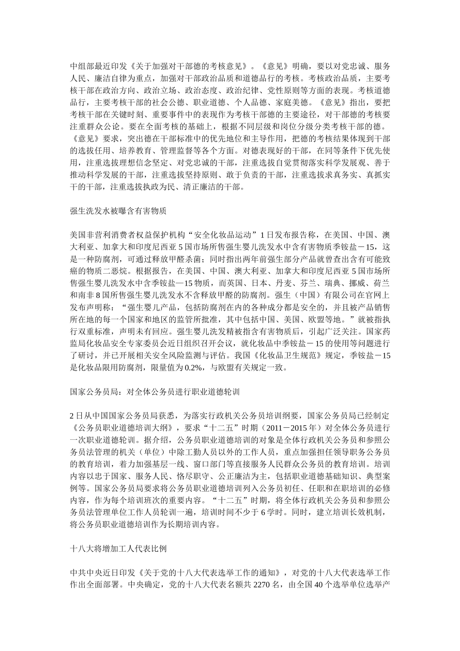 一周时政热点汇编10月31日52040_第3页