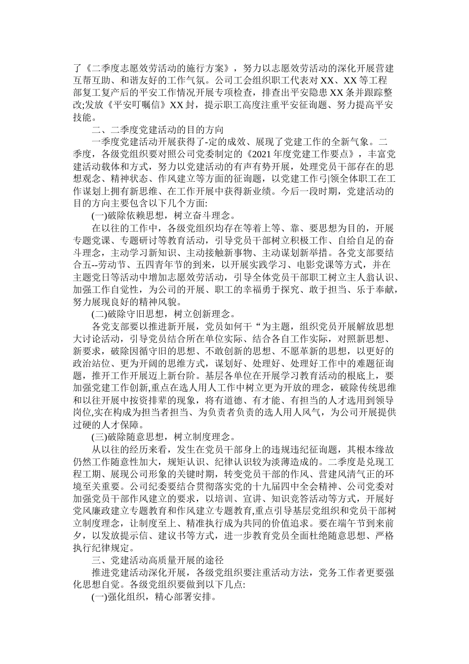 公司企业年第一季度开展党建工作总结两篇_第2页