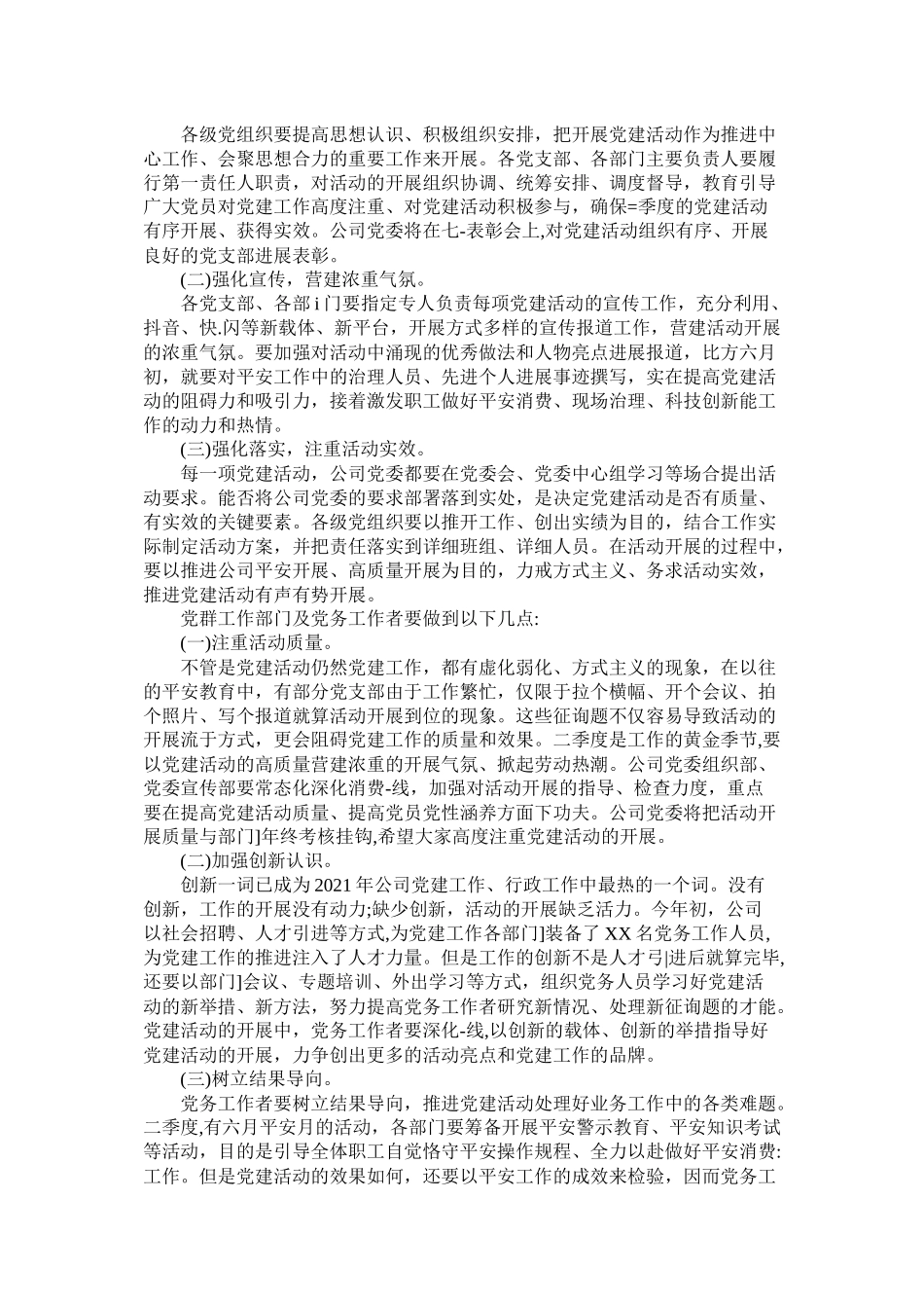 公司企业年第一季度开展党建工作总结两篇_第3页