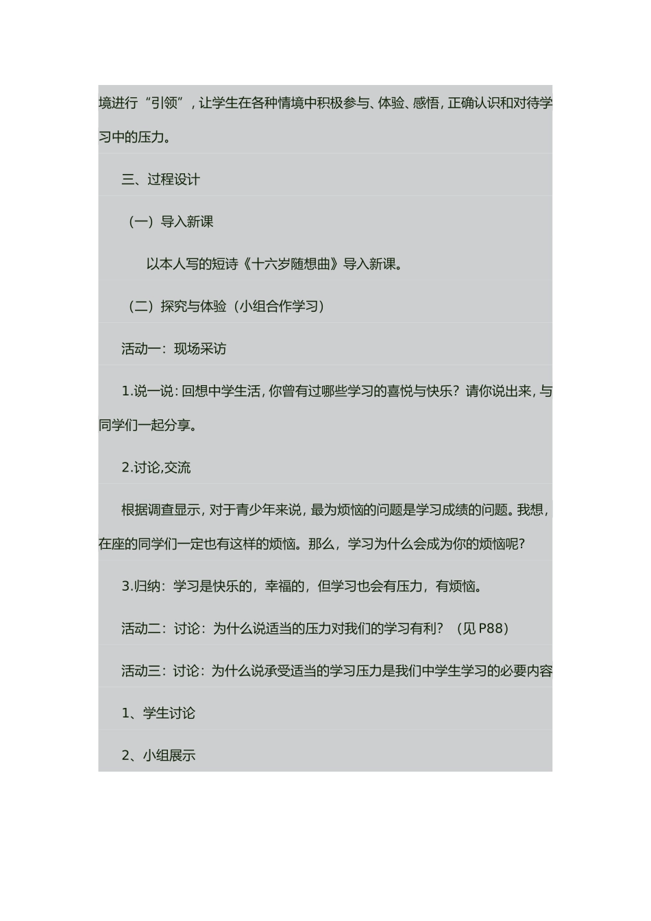 我学习、我快乐_第3页