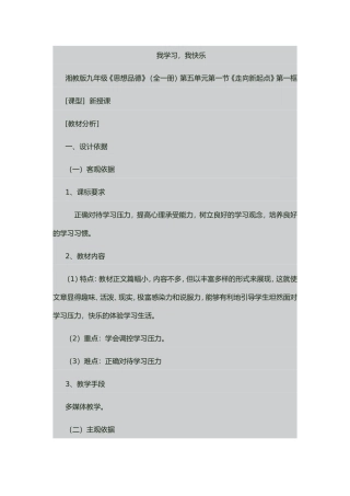我学习、我快乐